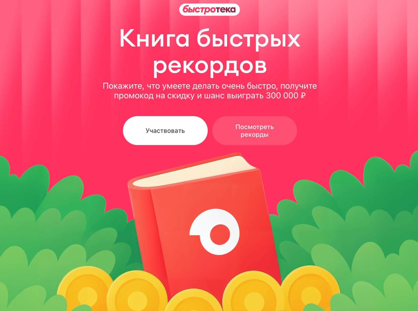 Источник: Самокат