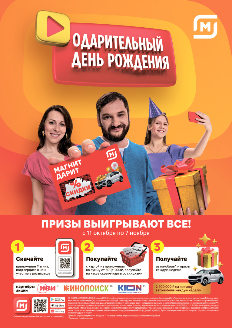 Источник: «Магнит»