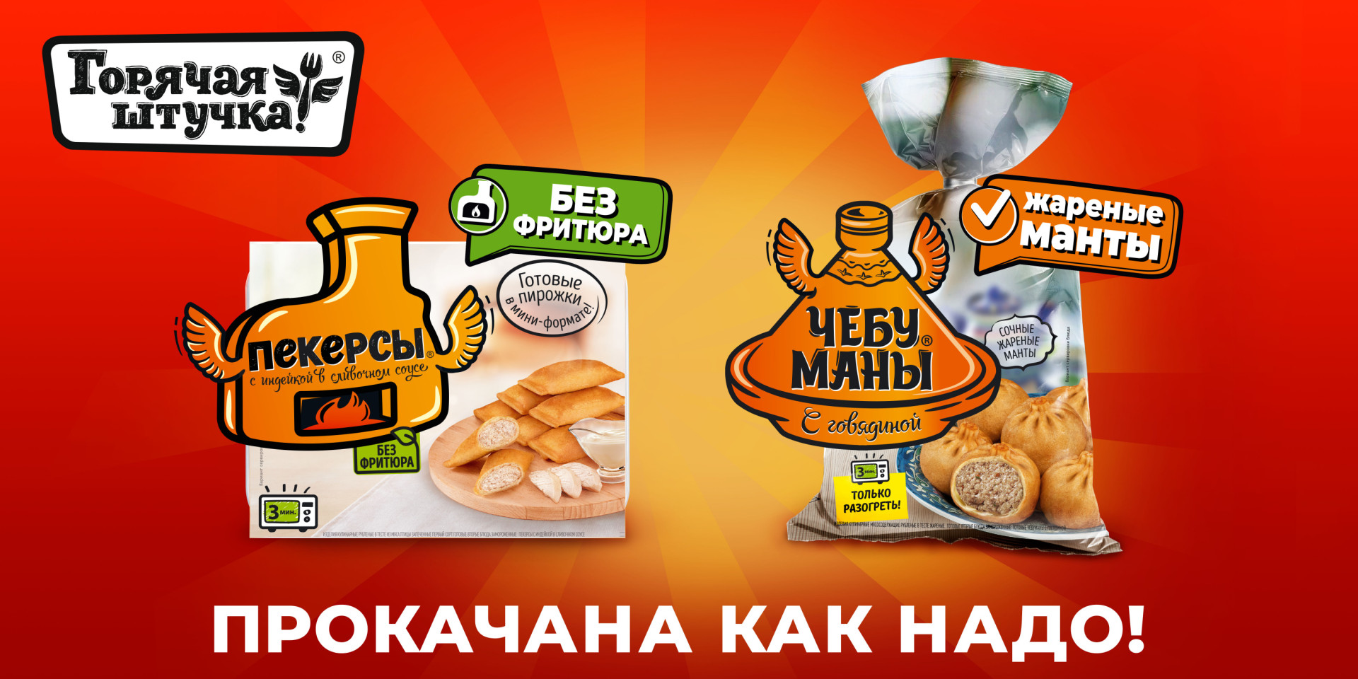 Чебуманы и Пекерсы.jpg