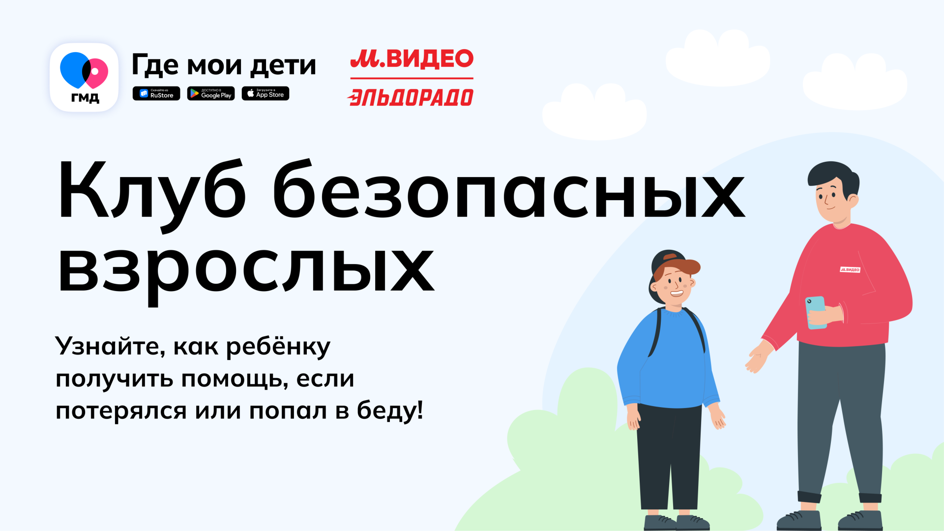 Источник М.Видео-Эльдорадо