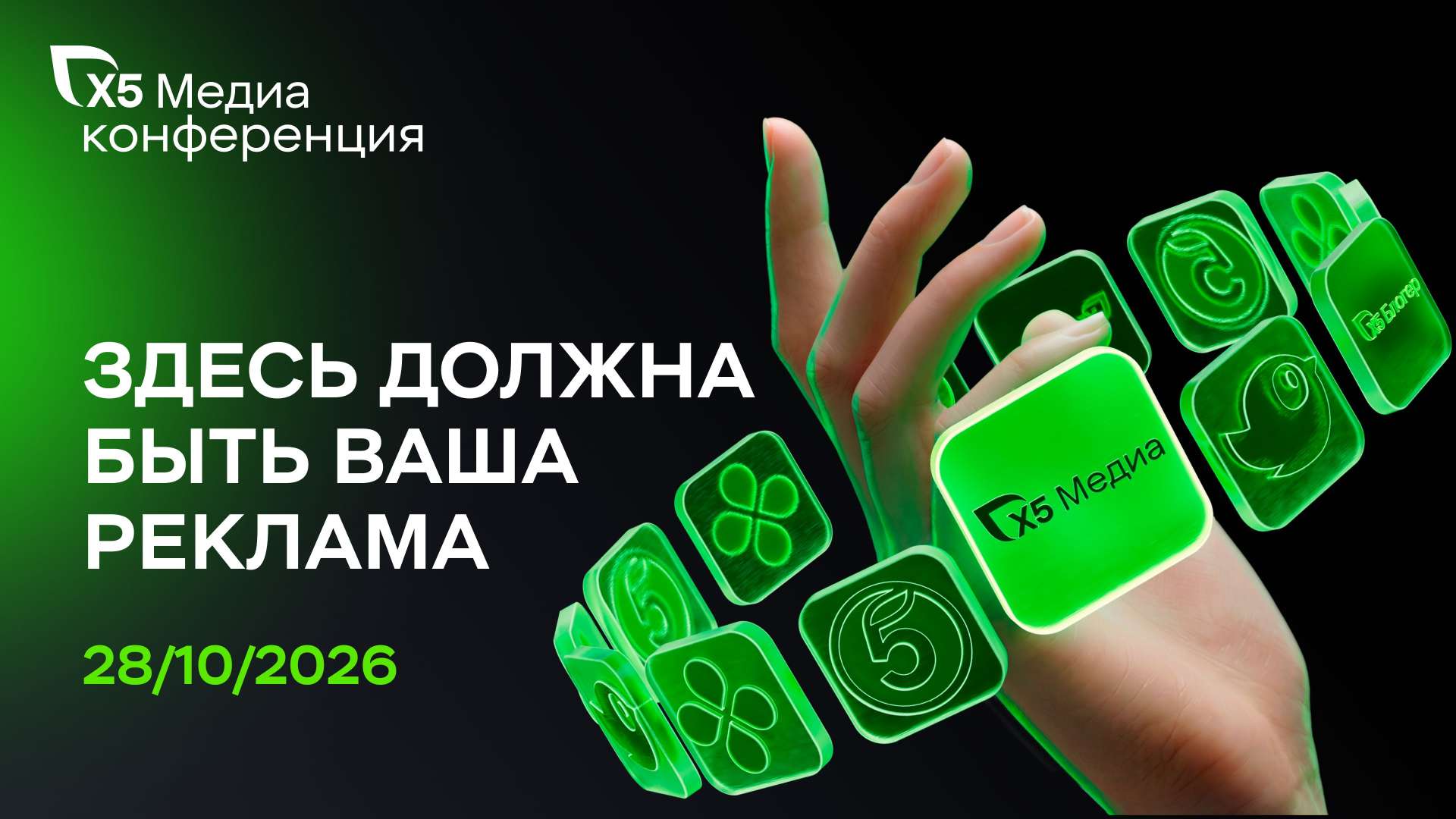 Источник: Х5 Group Источник: Х5 Group