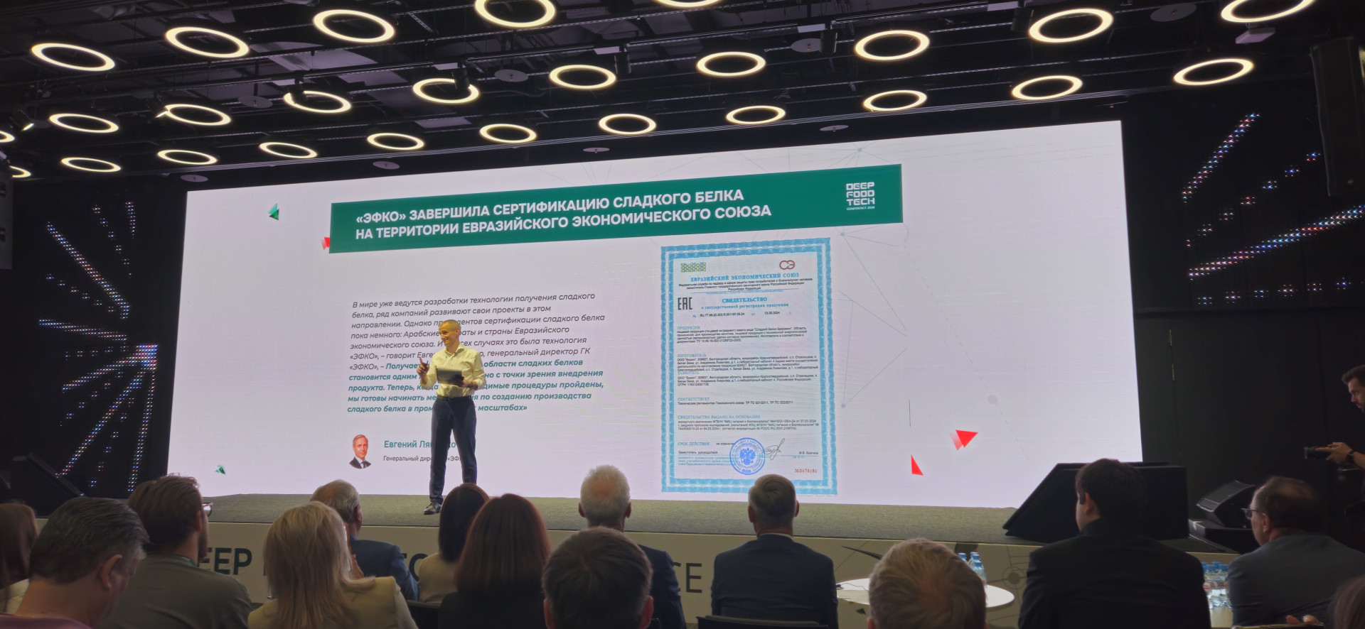 пресс-релиз «ЭФКО» от 04.06.2024