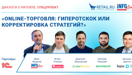 Online-торговля: гиперОТСКОК или корректировка стратегий?