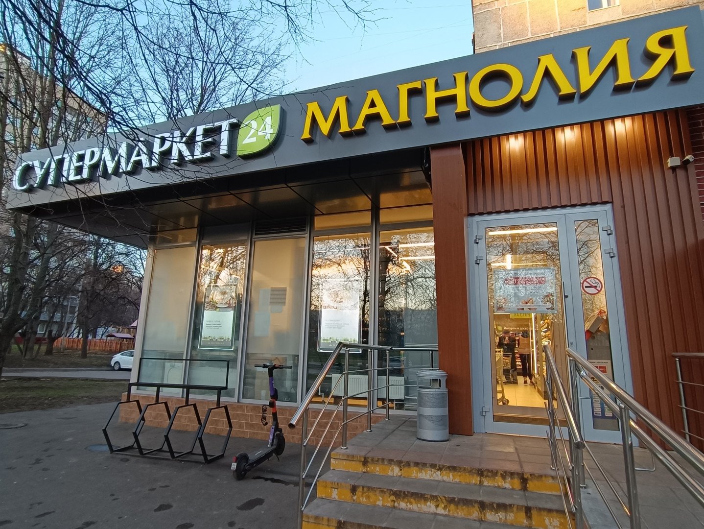 Фото: «Магнолия»