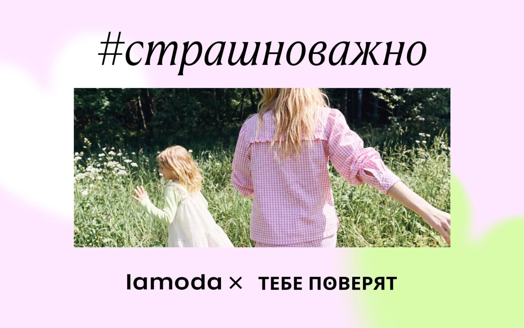 Источник: Lamoda