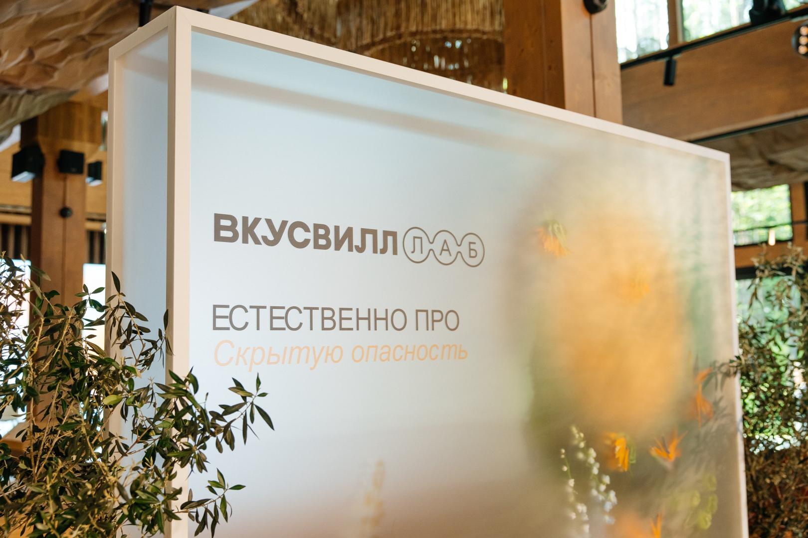 Источник: «ВкусВилл»