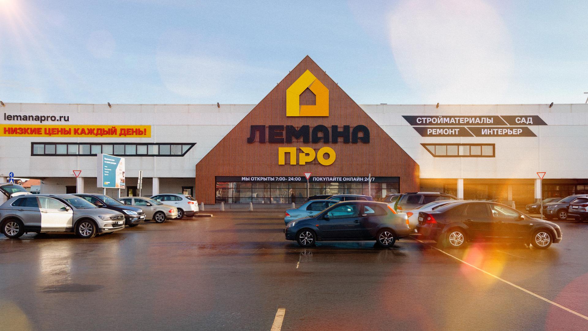 Источник: «Лемана Про»