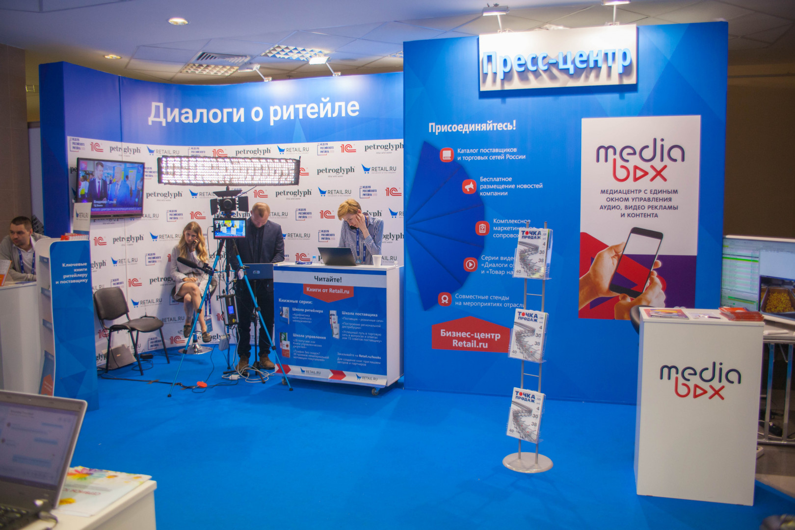 Пресс-центр Retail ru.jpg Пресс-центр Retail ru.jpg