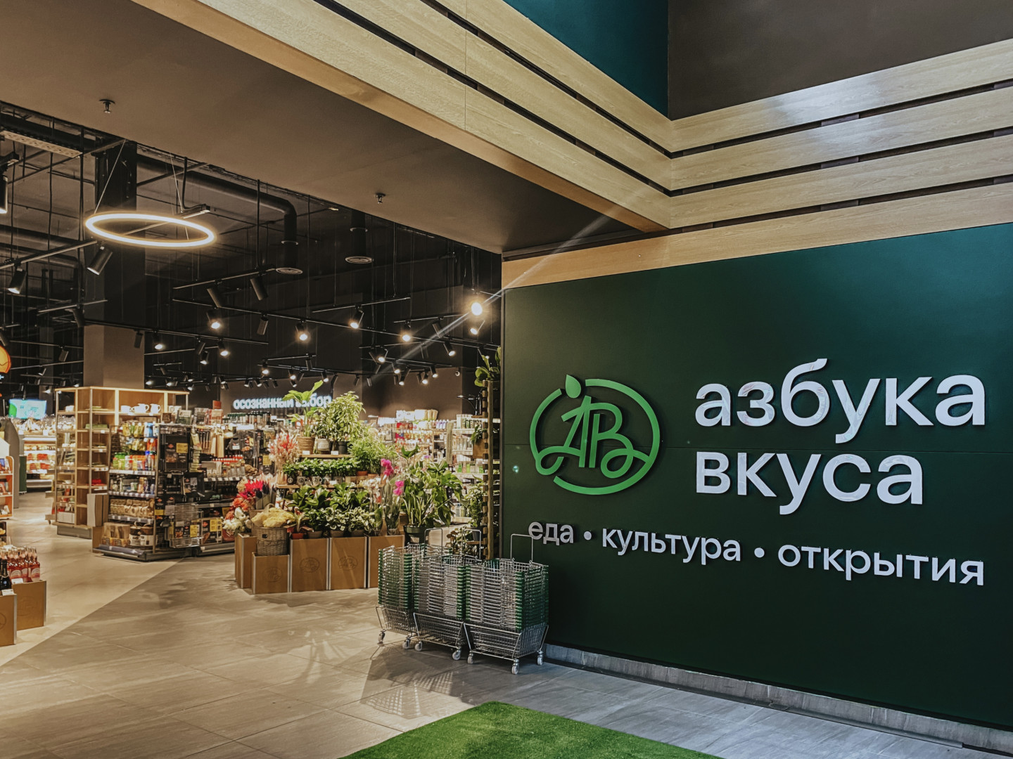 Фото: «Азбука вкуса» 