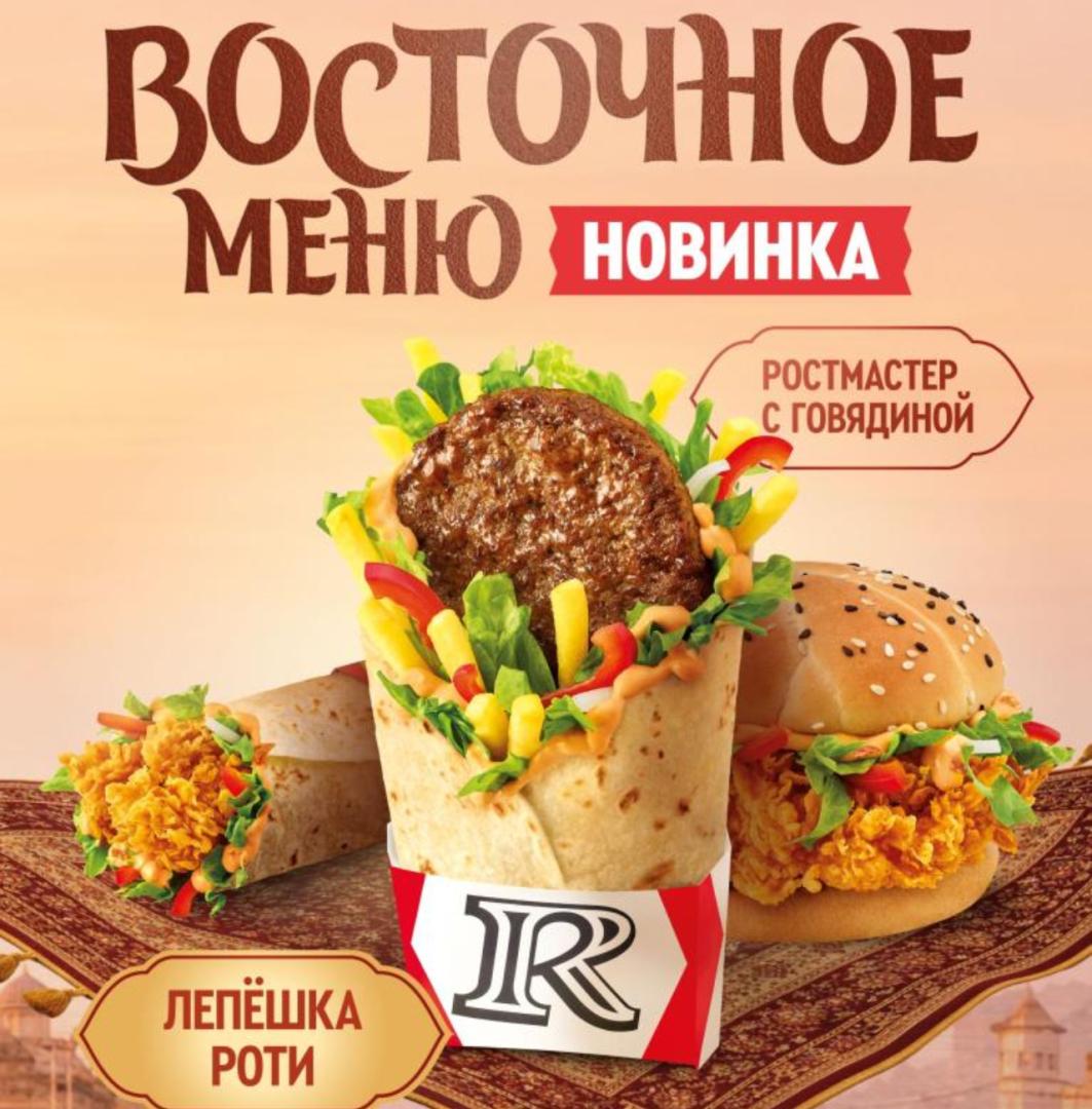 Источник: Rostic's 