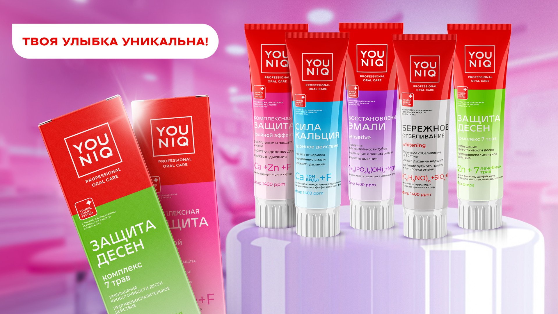 фото Grass - зубные пасты youniq.jpg