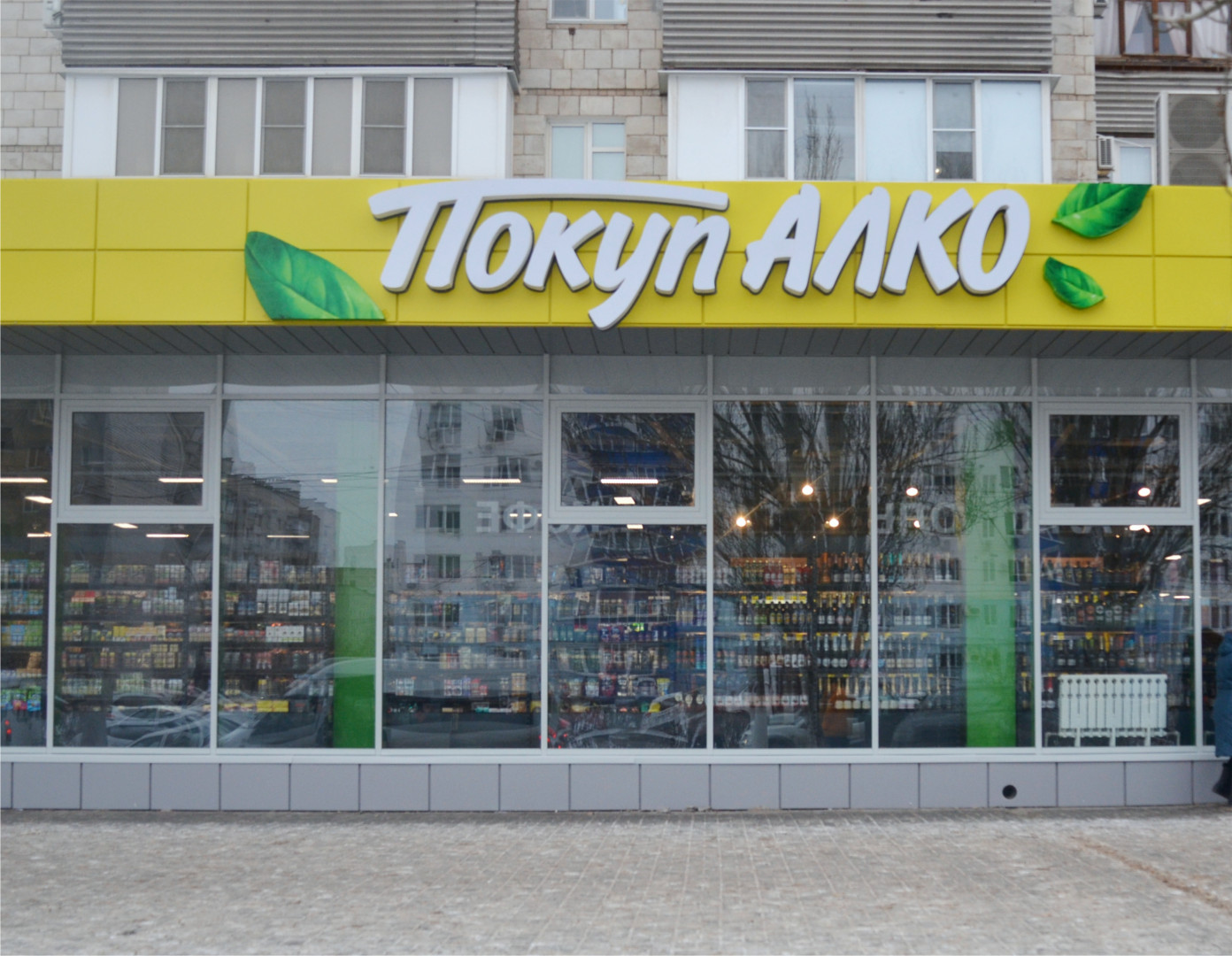Лого ПокупАЛКО.jpg