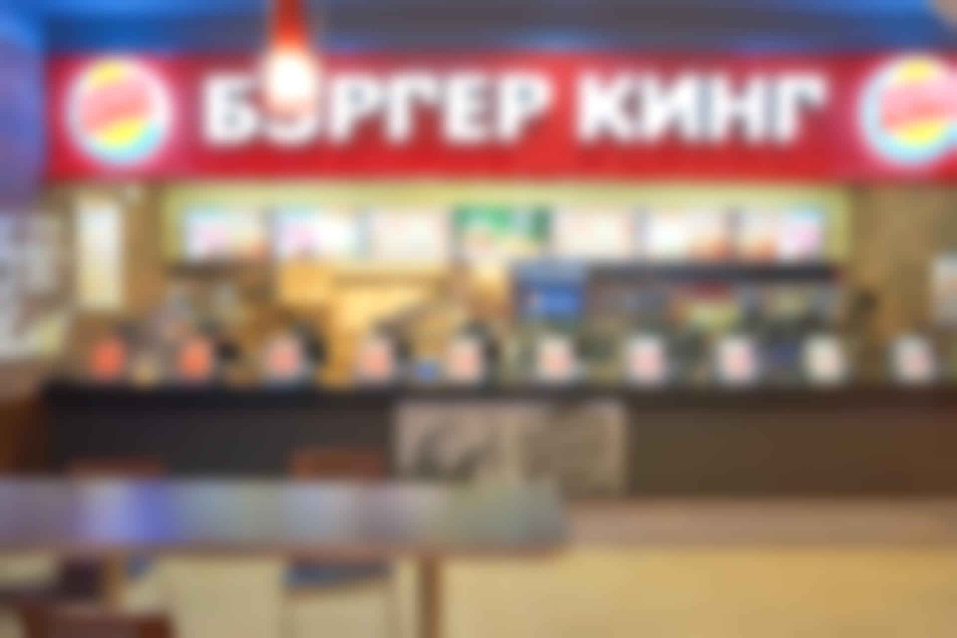 «Бургер Кинг»: «Если любят – придут»