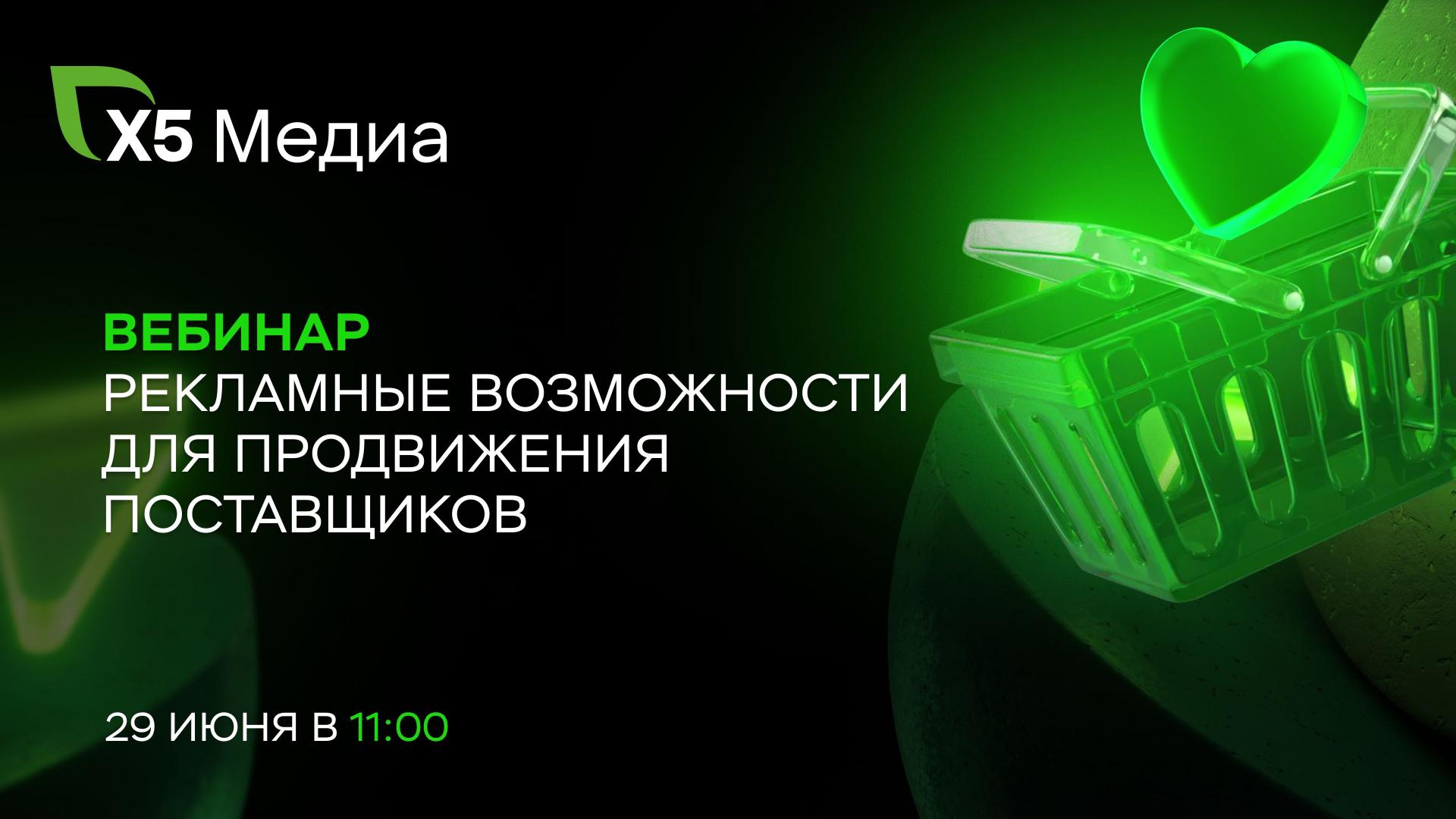 Источник: Х5 Group