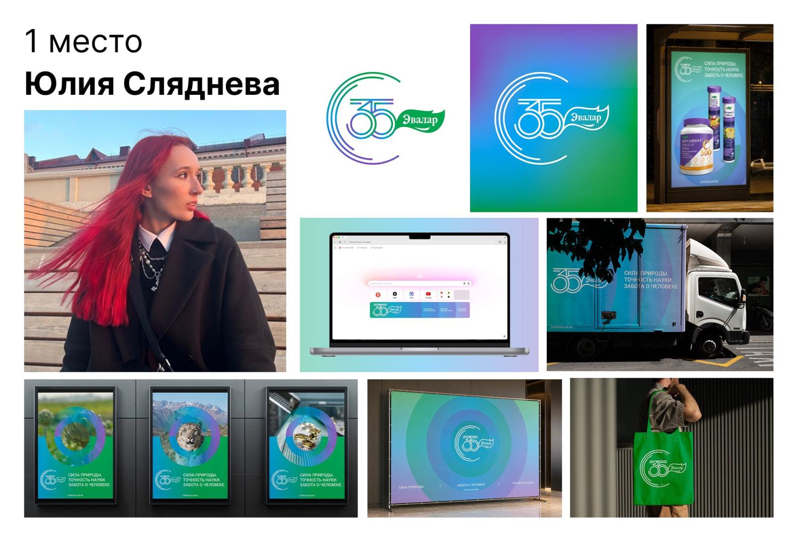 Юлия Сляднева, Источник: «Эвалар»