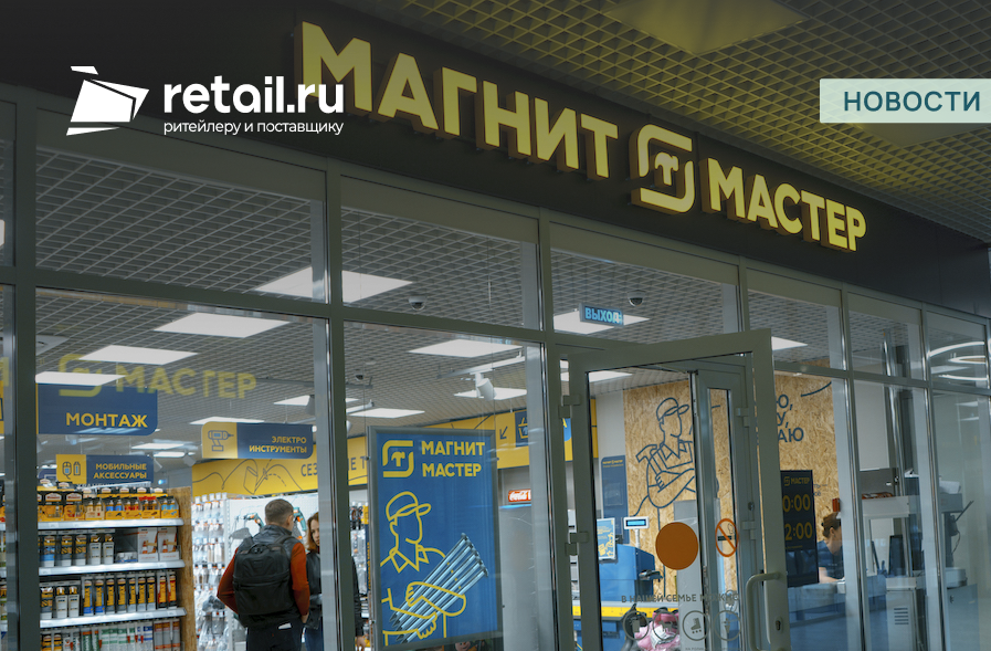Магнит Мастер Фото