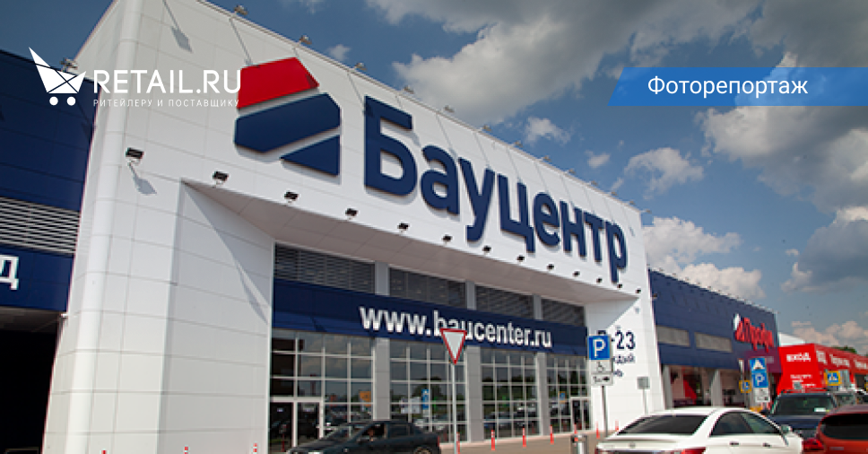 «Бауцентр»: новый игрок на столичном рынке | Retail.ru