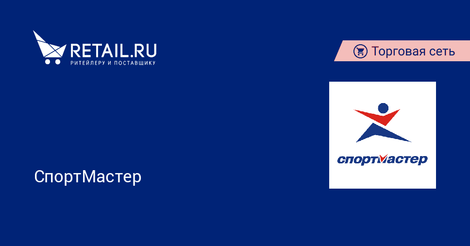 Спортмастер новочеркасск