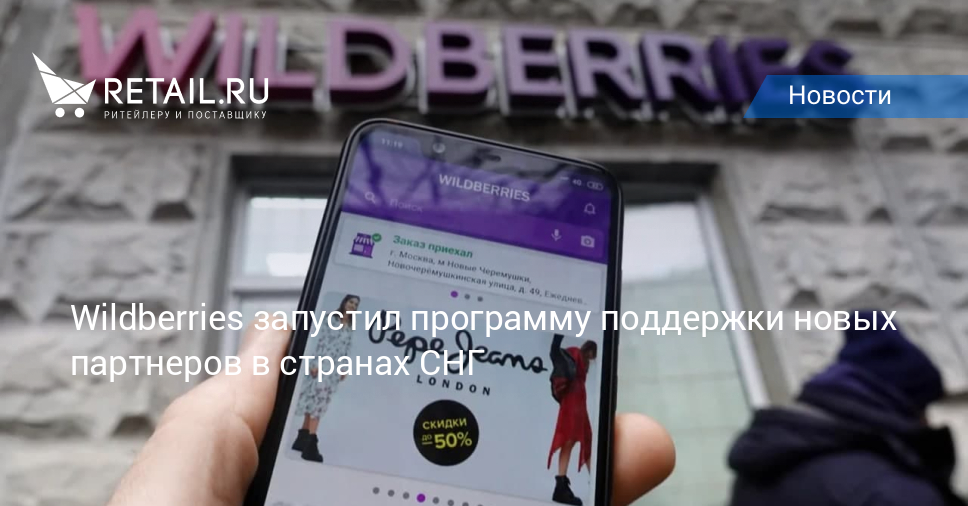 Wildberries списал деньги с карты. Приложение марктплейса в телефоне. Wildberries арендовал бывший офис Apple в центре Москвы.