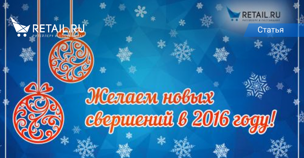 Новогоднее поздравление и.о. генерального директора Сергея Белякова - официальный сайт Поздравление коллектива с новым годом от руководителя