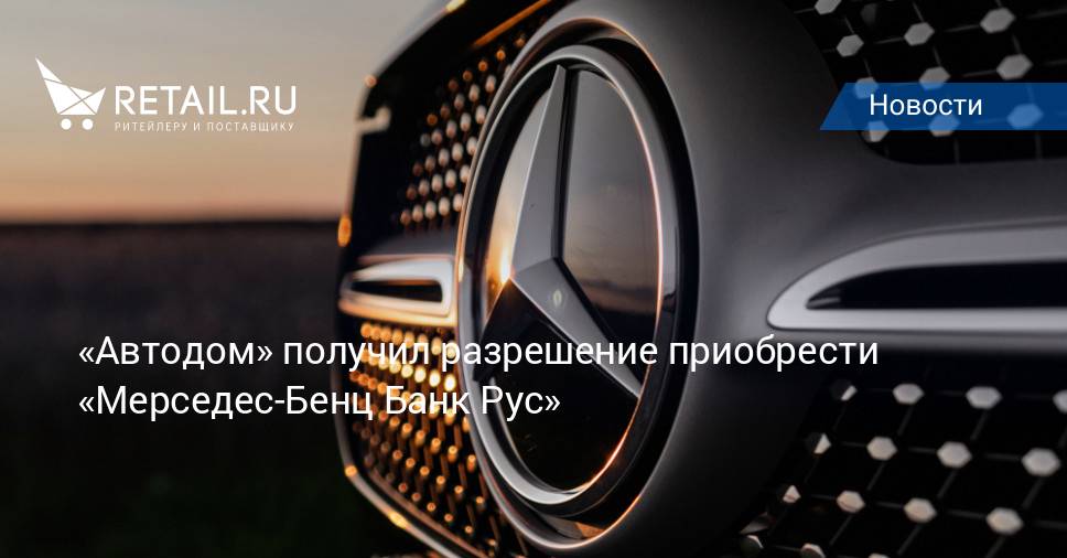 Мерседес бенц банк рус