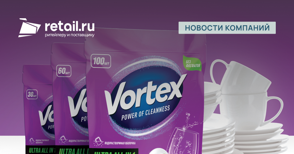 Корпорация «Биосфера» представила в России новый продукт Vortex ...