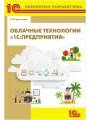 Облачные технологии «1С:Предприятия»