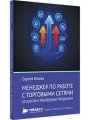 Менеджер по работе с торговыми сетями: 10 шагов к рекордным продажам