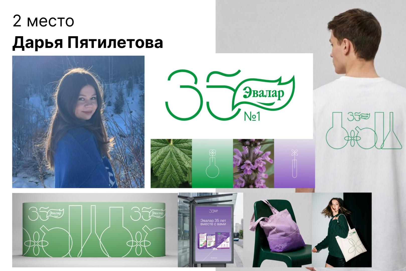 Дарья Пятилетова, Источник: «Эвалар»