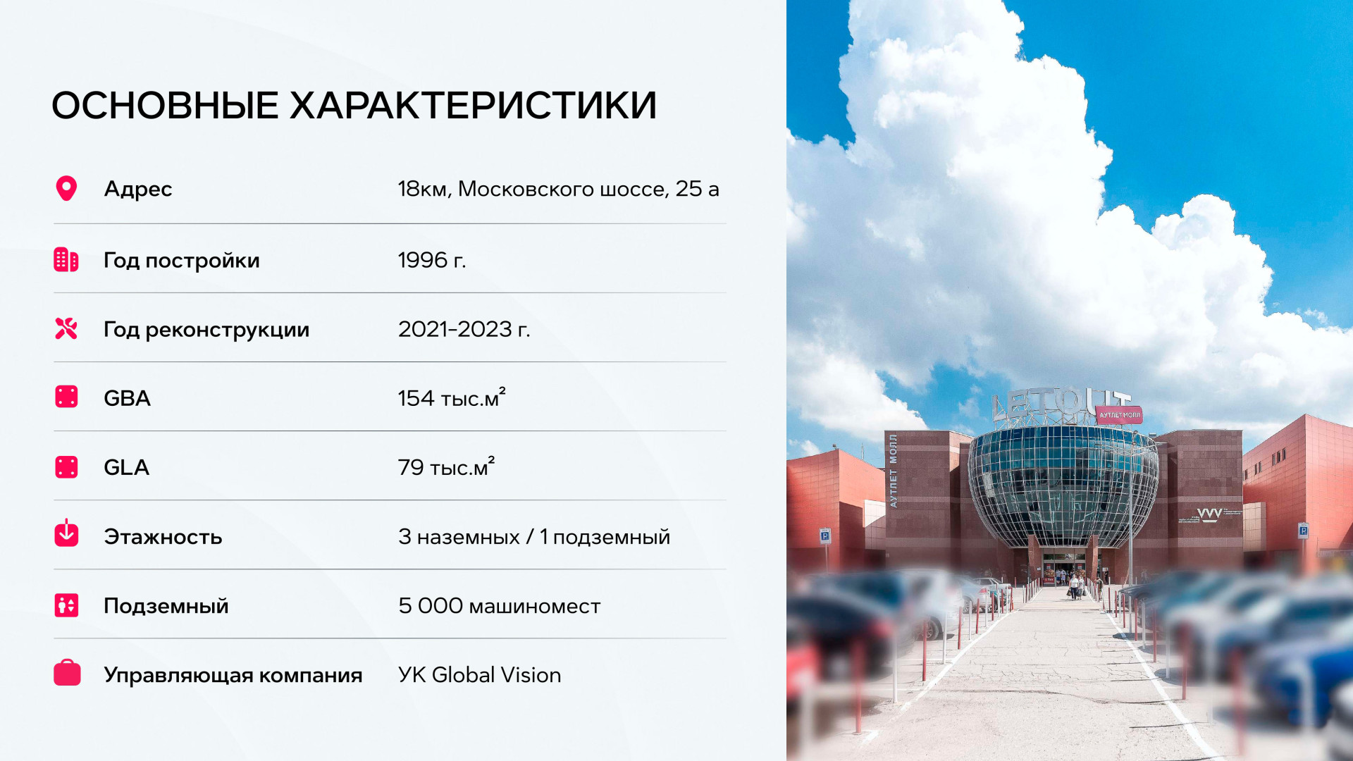 Фото: Global Vision