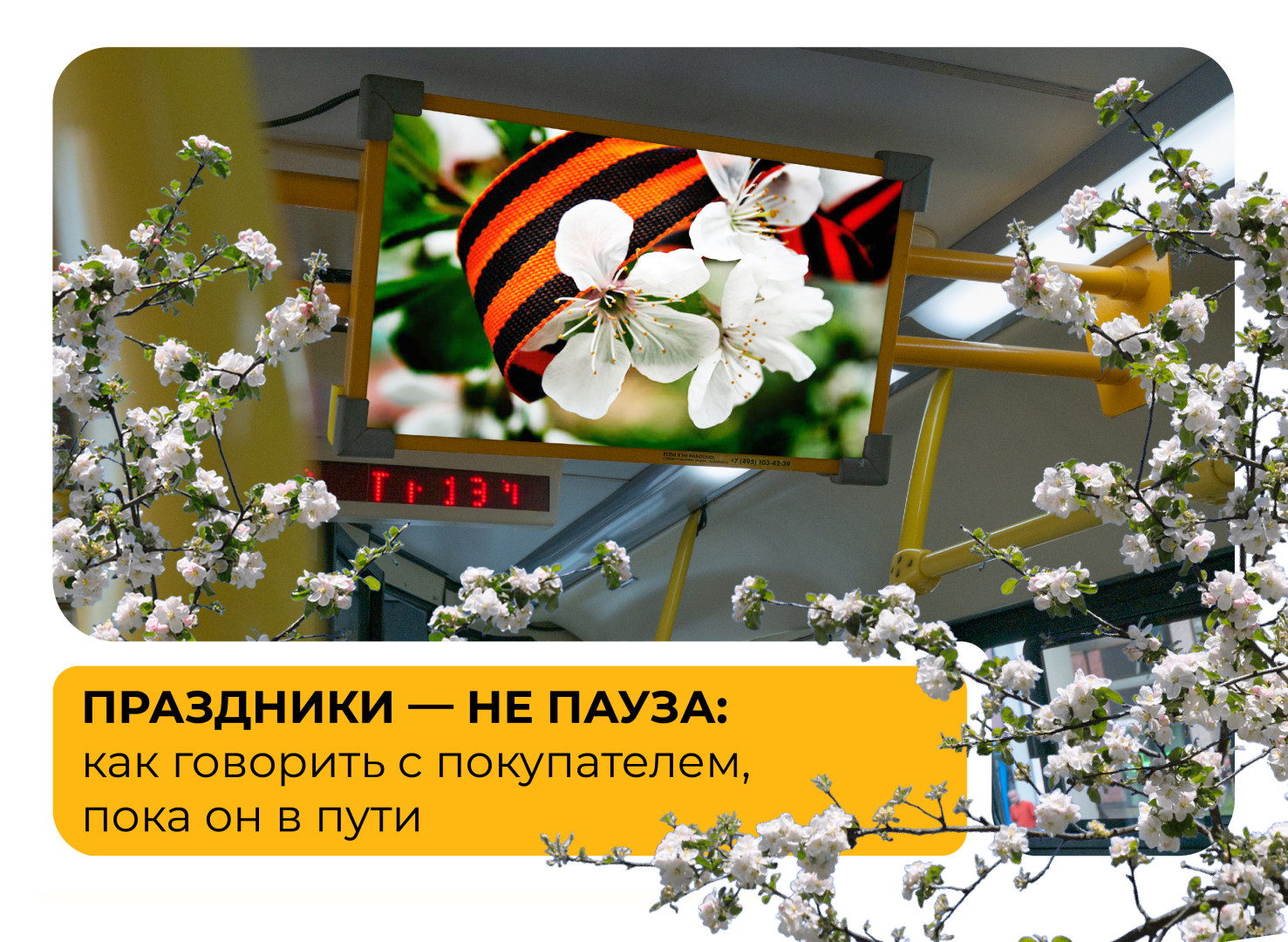 ТРАНСМЕДИА -праздники май.jpg