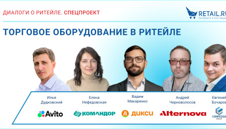 Что происходит на рынке торгового оборудования — обсудим на онлайн-конференции 16 ноября