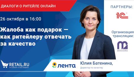 Жалоба как подарок - как ритейлеру отвечать за качество