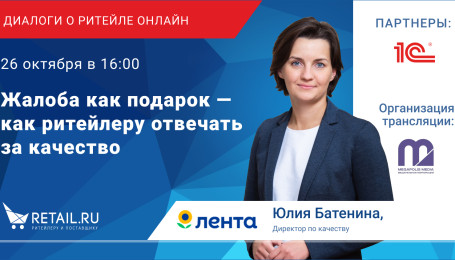 Жалоба как подарок - как ритейлеру отвечать за качество