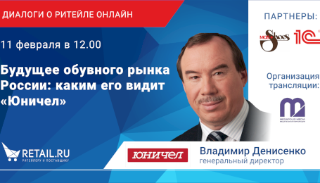 Будущее обувного рынка России: каким его видит "Юничел"
