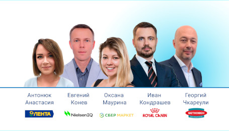 Онлайн-конференция: «Как развивать категорию «Зоотовары»?»