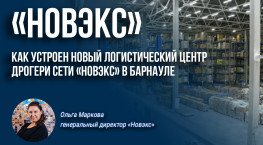 Как устроен новый логистический центр дрогери сети «Новэкс» в Барнауле