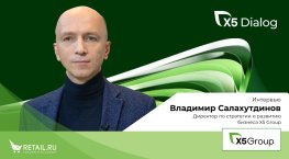 Владимир Салахутдинов. Интервью с директором по стратегии и развитию бизнеса Х5 Group