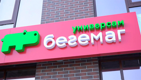 «Бегемаг»: как кемеровский ритейлер отвоевывает место на рынке