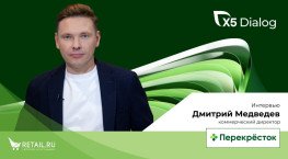 Дмитрий Медведев. Коммерческий директор торговой сети «Перекрёсток»