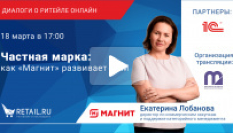 Частная марка: как «Магнит» развивает СТМ