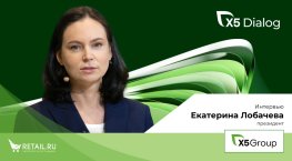 Екатерина Лобачева. Интервью с президентом X5 GROUP на  X5 DIALOG 2023
