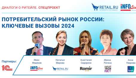 Retail.ru и INFOLine проведут онлайн-конференцию о ключевых вызовах рынка в 2024 году
