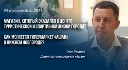 «Ашан» в Нижнем Новгороде, который оказался в центре туристической и спортивной жизни города