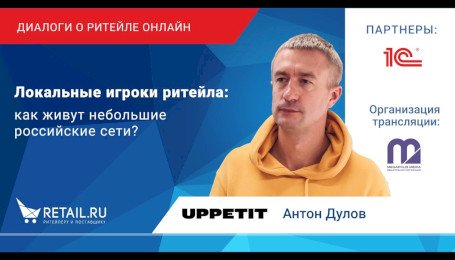 Развитие небольшой торговой сети Uppetit в Санкт-Петербурге