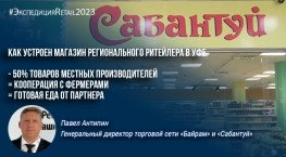 Смотрите обзор магазина «Сабантуй»: как устроен магазин регионального ритейлера в Уфе