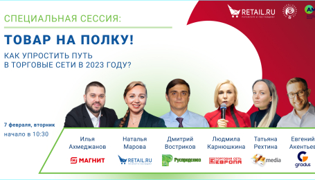 Retail.ru приглашает на специальную сессию в рамках «Продэкспо-2023»