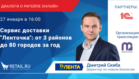 Сервис доставки "Ленточка": от 3 районов до 80 городов за год