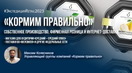 «Кормим правильно»: собственное производство, фирменная розница и интернет-доставка