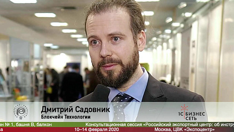 Дмитрий Садовник,  Блокчейн Технологии на выставке Продэкспо 2020